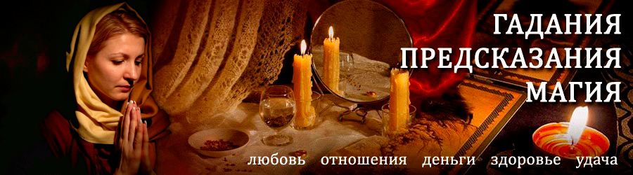Гадалка в Ермекеево — отзывы